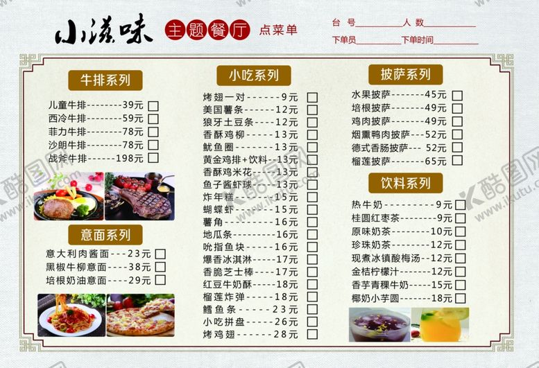 编号：56603607140742362231【酷图网】源文件下载-菜单