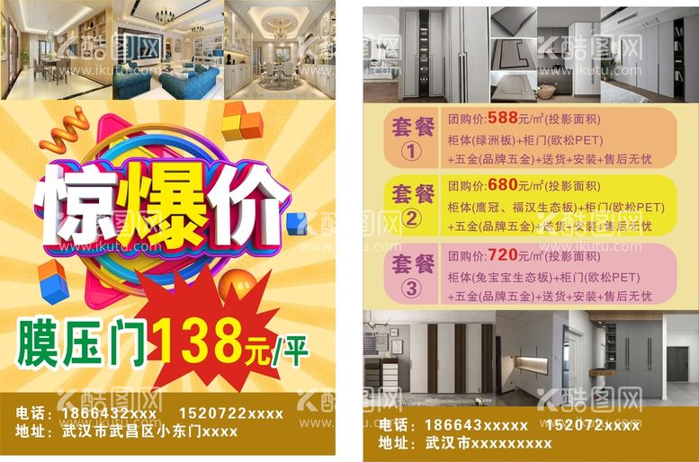 编号：55045612281729053565【酷图网】源文件下载-五金柜体  装修 门业 建材