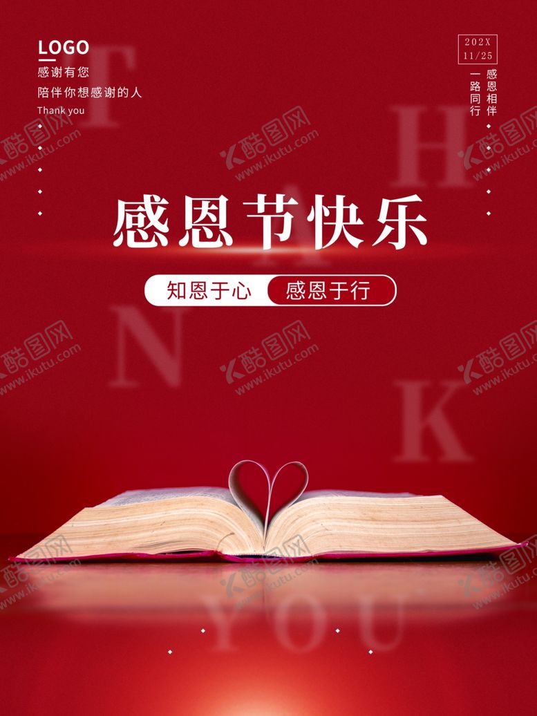 编号：83682312281940062915【酷图网】源文件下载-感恩节快乐