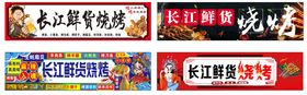 长江烧烤