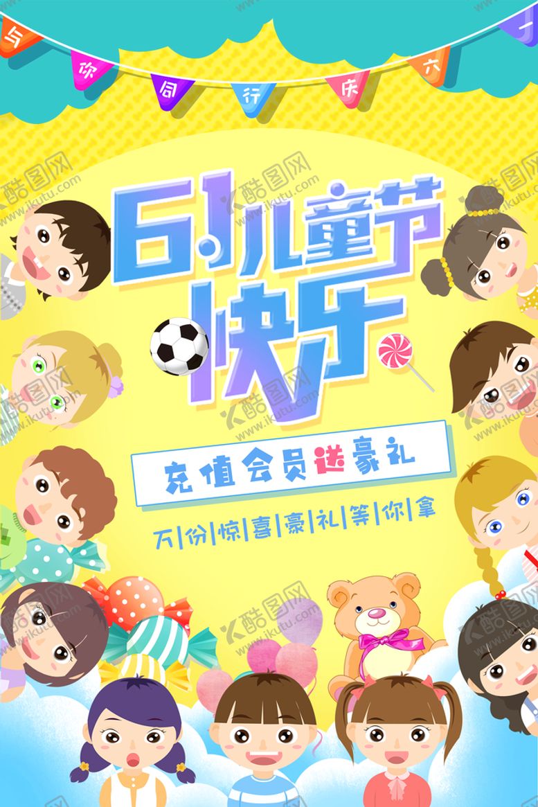 编号：35094609241602278742【酷图网】源文件下载-六一儿童节 
