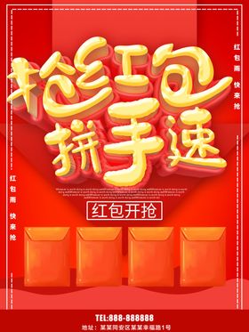 抢红包