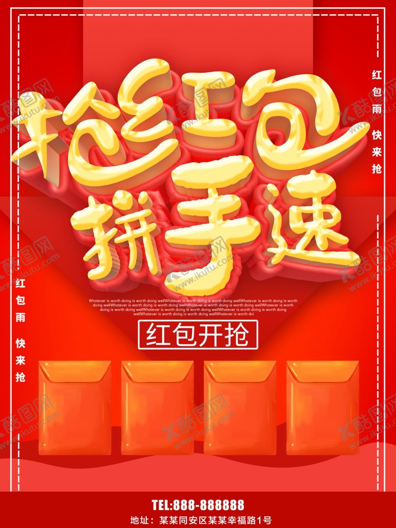 编号：41323507031724369859【酷图网】源文件下载-抢红包