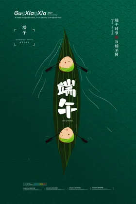 端午节设计立体字促销