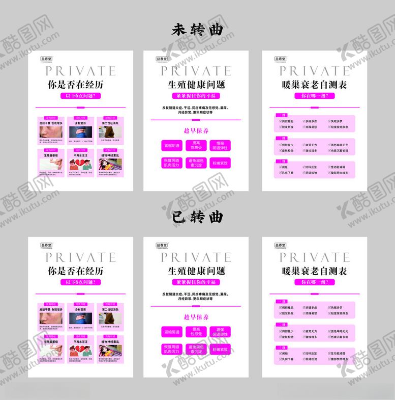 编号：44256511020913081358【酷图网】源文件下载-生殖健康