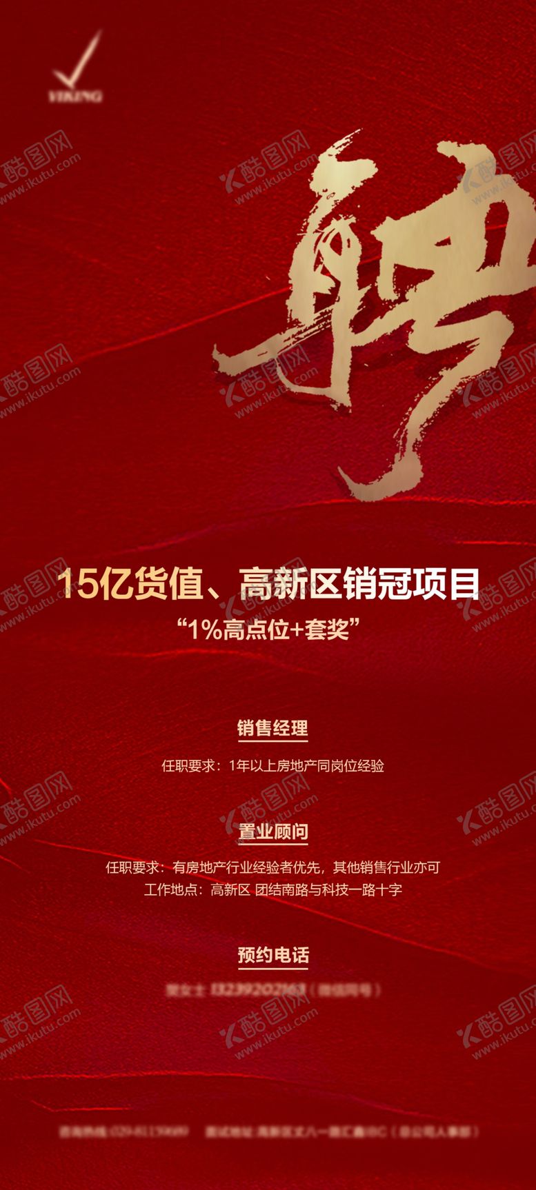 编号：88094609200944451623【酷图网】源文件下载-招聘