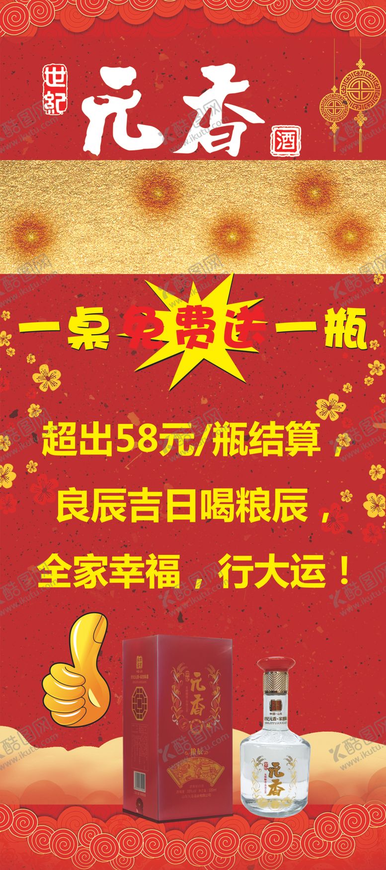 编号：76446509130113455166【酷图网】源文件下载-白酒展架