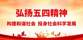 五四青年节励志主题海报精神