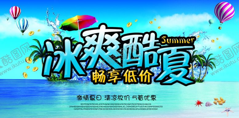 编号：19558506300948079315【酷图网】源文件下载-夏天
