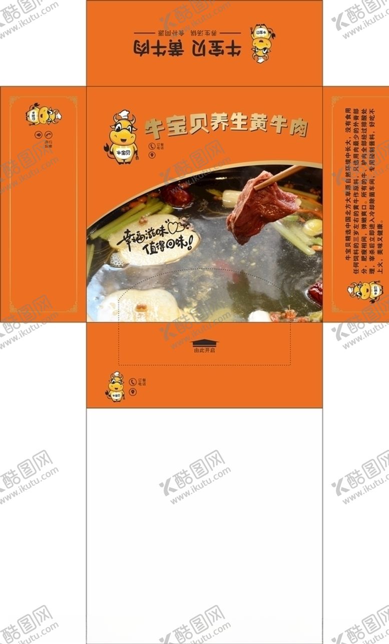 编号：20014505140001149174【酷图网】源文件下载-牛宝贝餐巾盒