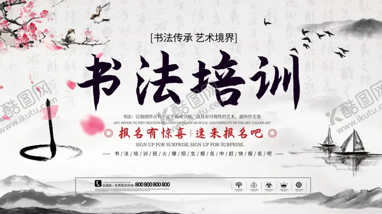 编号：60011603120543235254【酷图网】源文件下载-书法培训