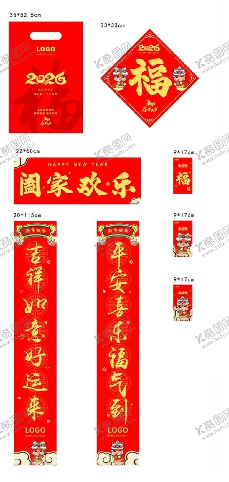 编号：54242903011306577837【酷图网】源文件下载-春联福字红包套组设计春节