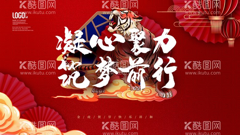 编号：16059710082251347062【酷图网】源文件下载-虎年大吉虎年吉祥如意