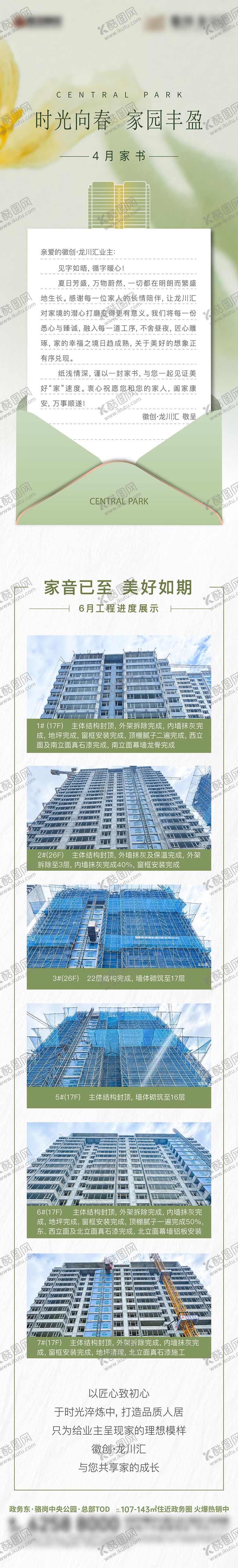 编号：65723804082351125444【酷图网】源文件下载-家书工程进展