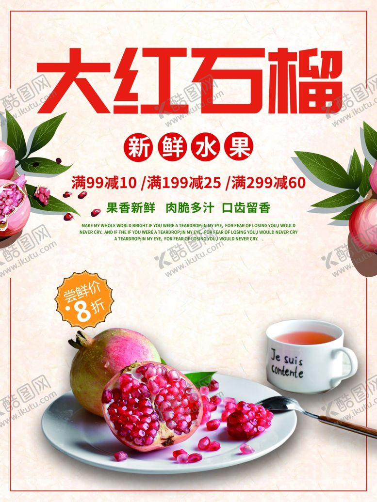 编号：26425310031643207886【酷图网】源文件下载-石榴