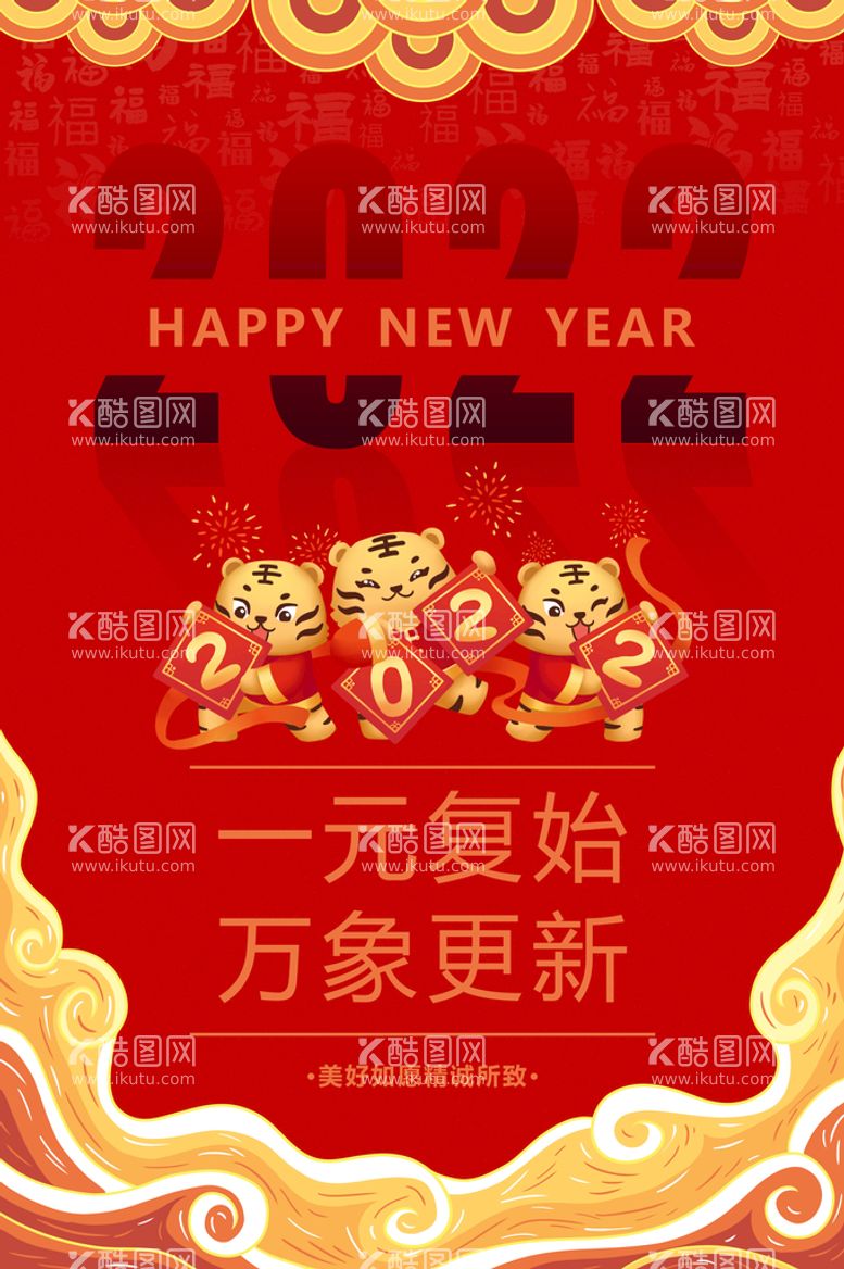 编号：49350809302057085397【酷图网】源文件下载-新年