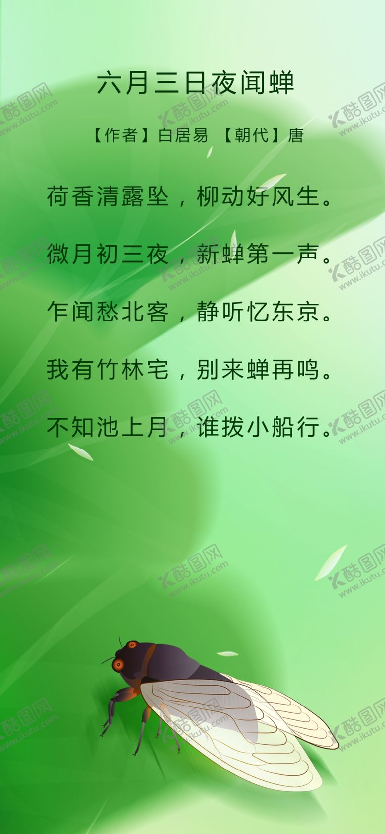 编号：23752302181702054130【酷图网】源文件下载-蝉古诗