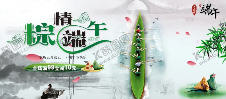 编号：32421106170432223973【酷图网】源文件下载-粽情端午