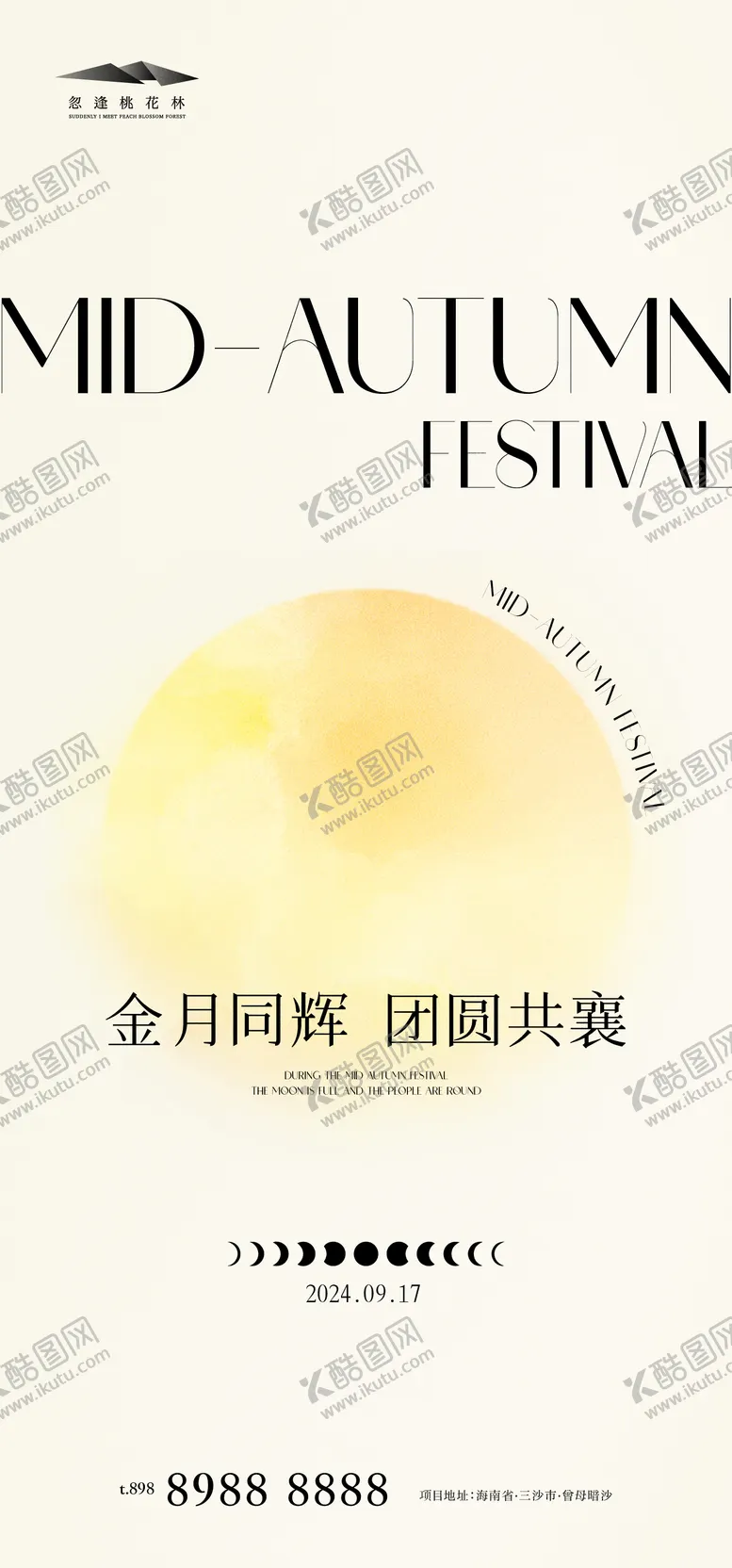编号：16853712031746376855【酷图网】源文件下载-中秋节简约海报