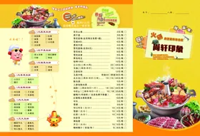 火锅小黄色背景三折页