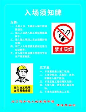 入场须知牌