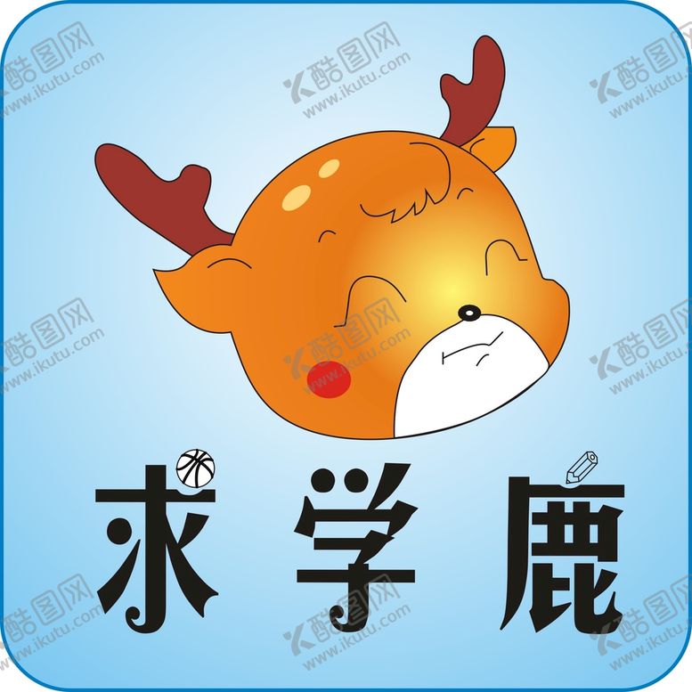 编号：34341512220026423342【酷图网】源文件下载-求学鹿