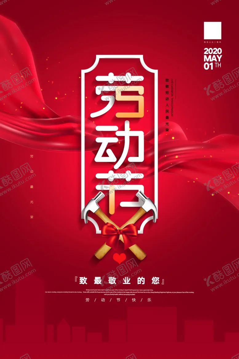 编号：26076307021337058601【酷图网】源文件下载-五一劳动节