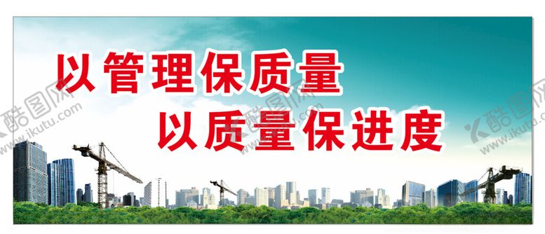 编号：98262201210322218408【酷图网】源文件下载-工地海报