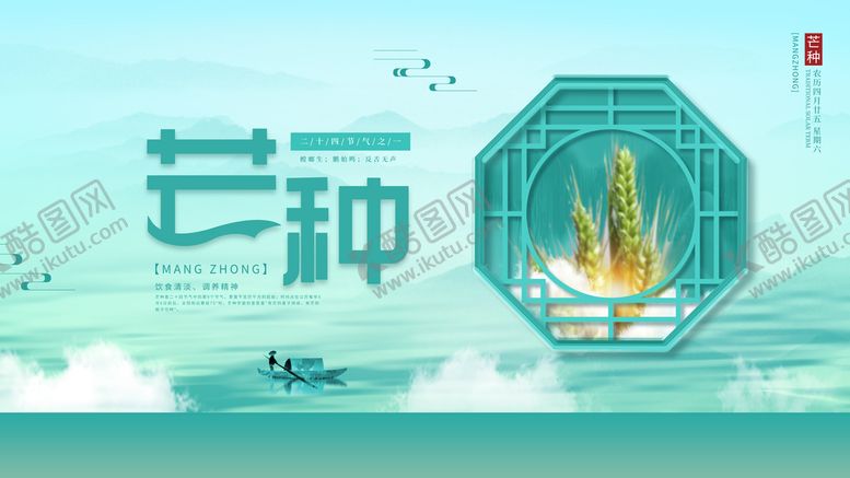 编号：16253409290322432104【酷图网】源文件下载-芒种