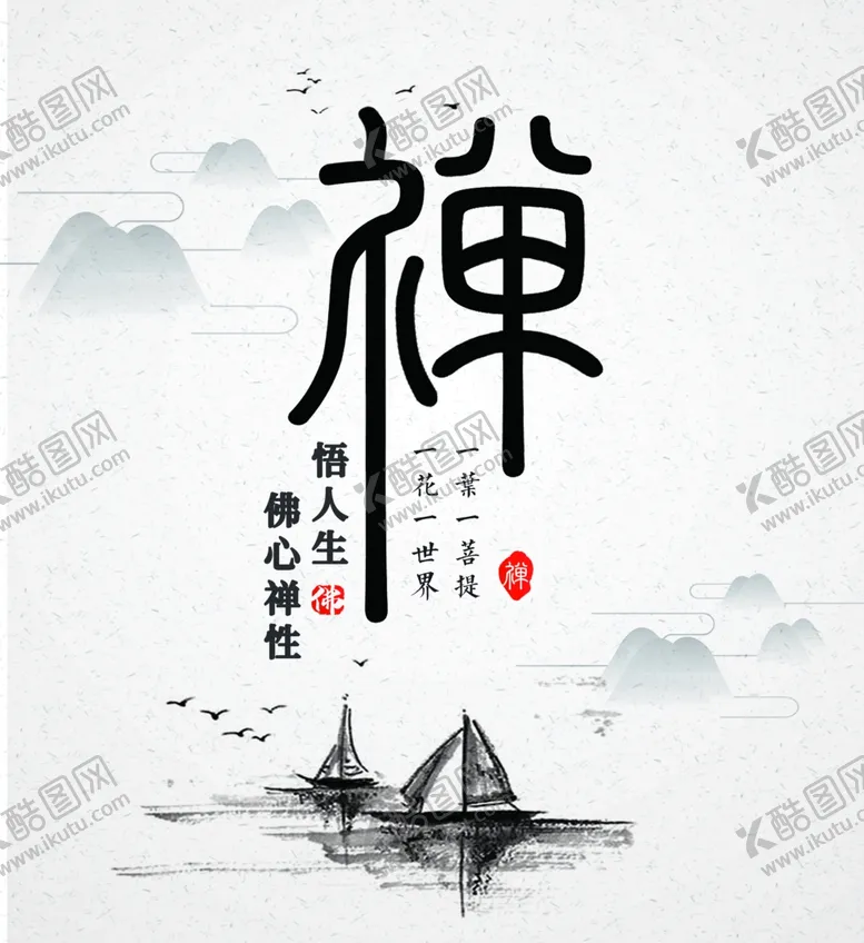 编号：39714802130029419355【酷图网】源文件下载-禅意