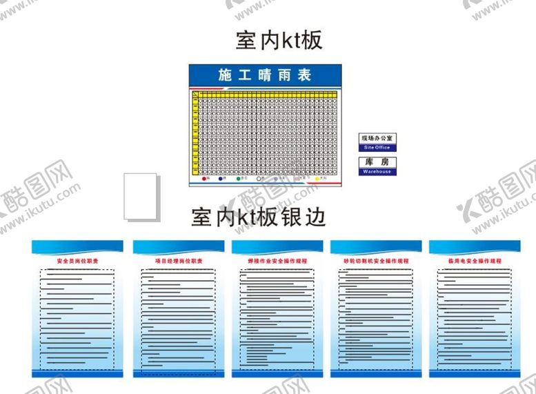 编号：72457101190321007207【酷图网】源文件下载-工地晴雨表