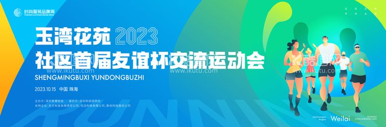 编号：30228211200742534004【酷图网】源文件下载-社区友谊杯运动会主画面kv