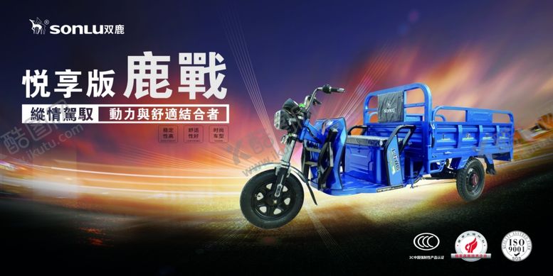 编号：67238409221812283015【酷图网】源文件下载-三轮车海报