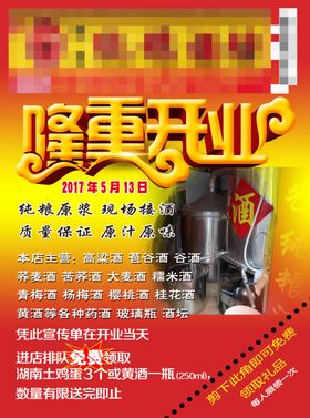 酒店开业宣传单