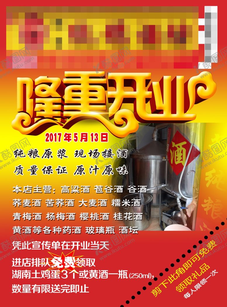 编号：91483009210636548021【酷图网】源文件下载-酒店开业宣传单
