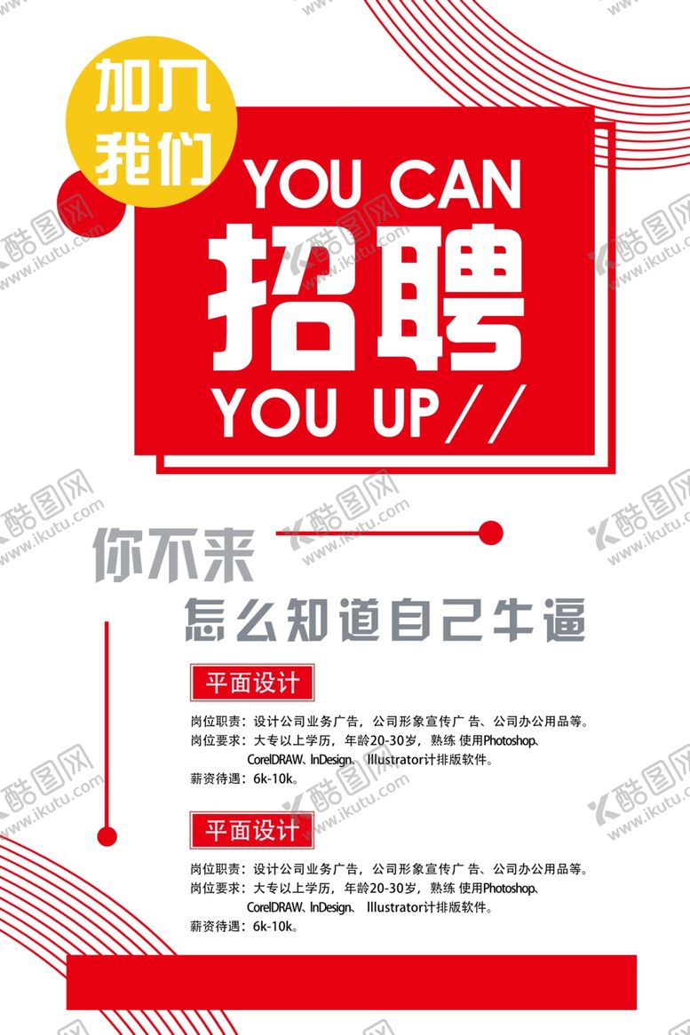 编号：13936709302105189460【酷图网】源文件下载-招聘