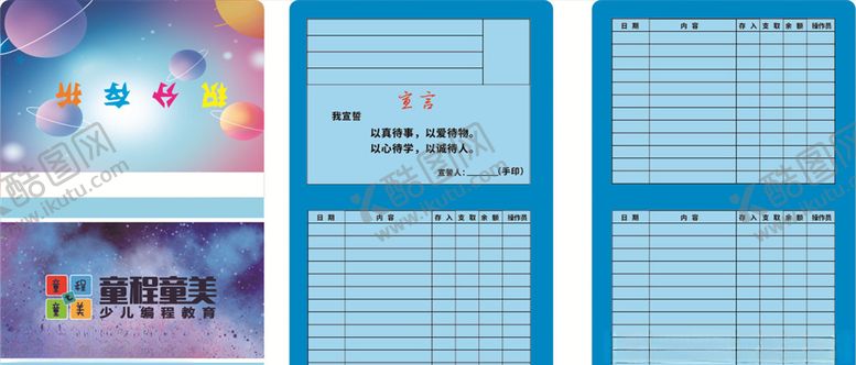 编号：35501009201654396647【酷图网】源文件下载-积分存折