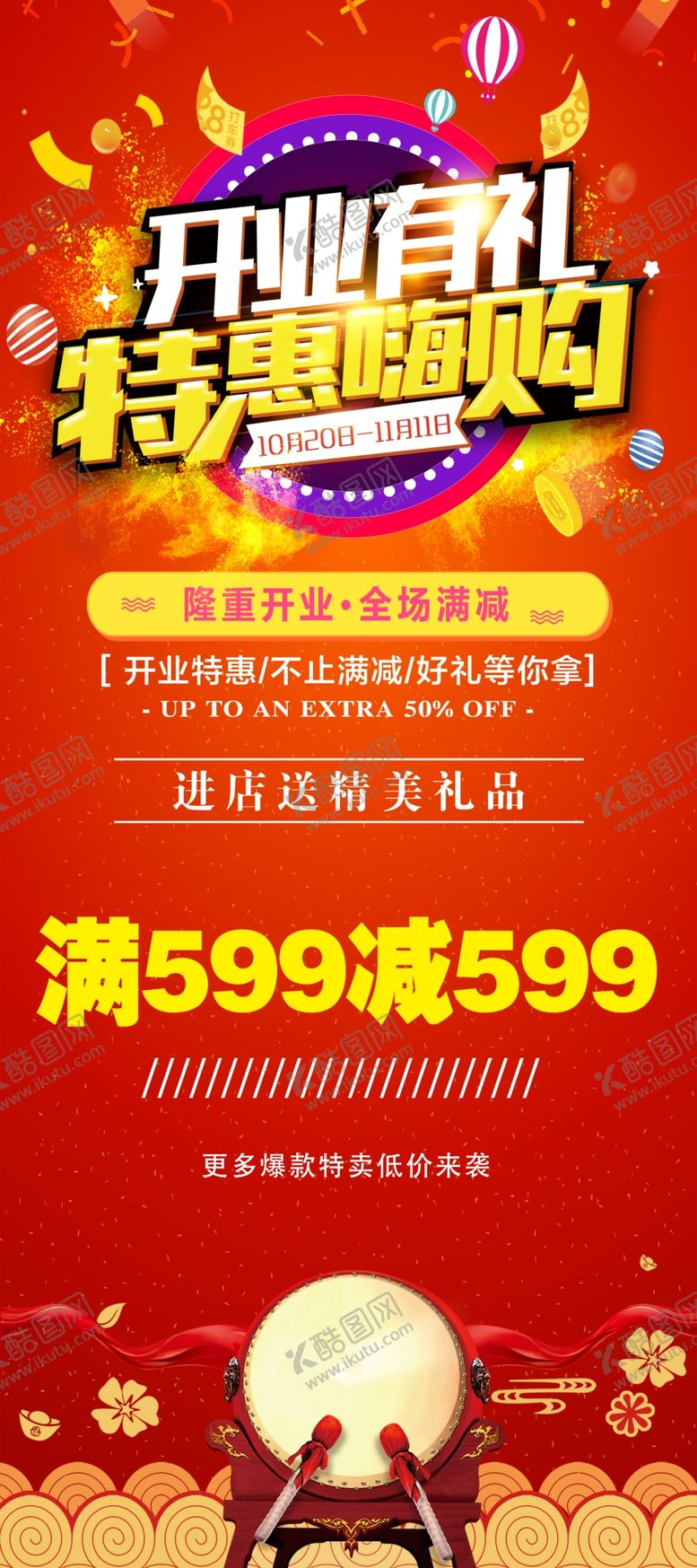 编号：58965404062229576123【酷图网】源文件下载-开业有礼展架