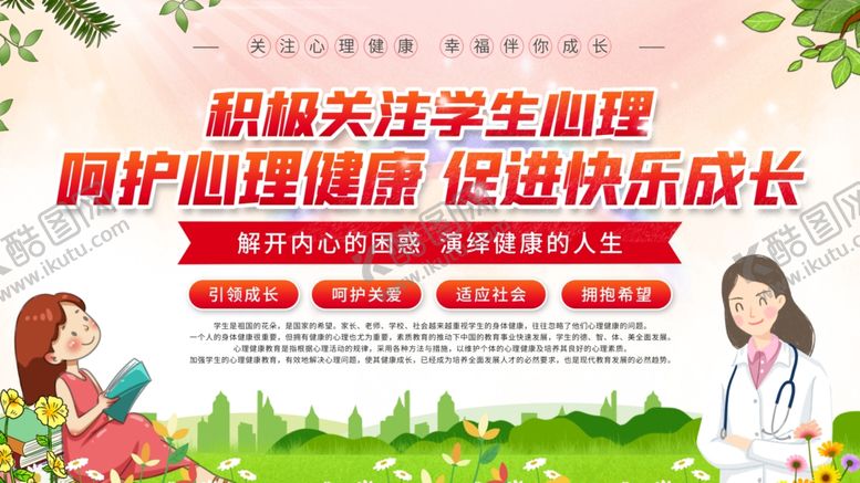 编号：93311704082155481040【酷图网】源文件下载-关注学生心理