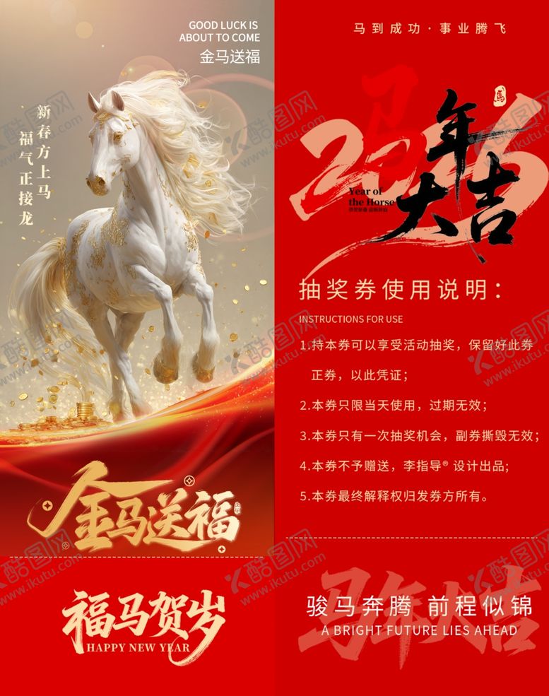 编号：25316404040736569858【酷图网】源文件下载-马年喜庆抽奖券模板素材