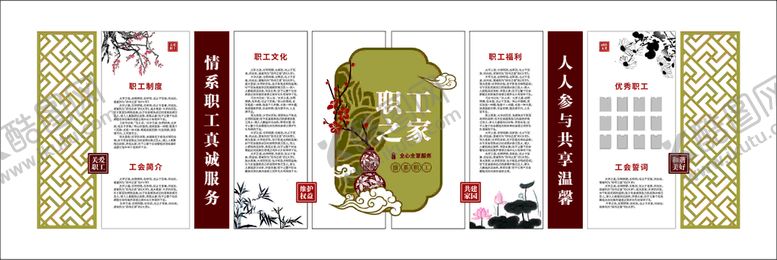 编号：48906401302234261400【酷图网】源文件下载-职工之家文化墙