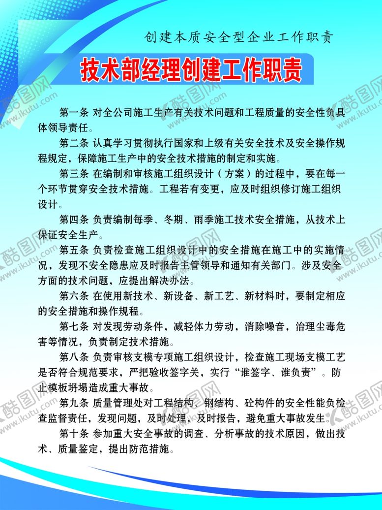 编号：51154610232309275411【酷图网】源文件下载-技术部经理创建工作职责