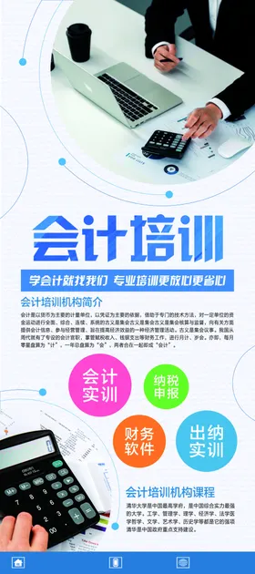 会计培训