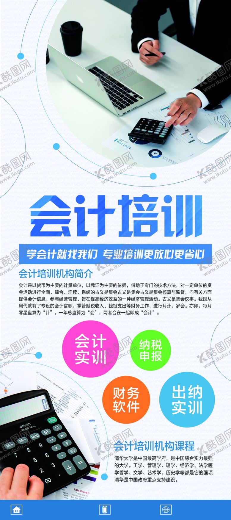 编号：48405010052308242855【酷图网】源文件下载-会计培训