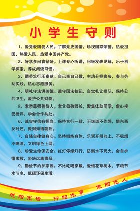 小学生守则
