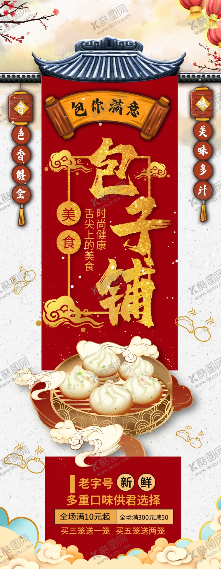 编号：97669306252002454552【酷图网】源文件下载-包子铺展架