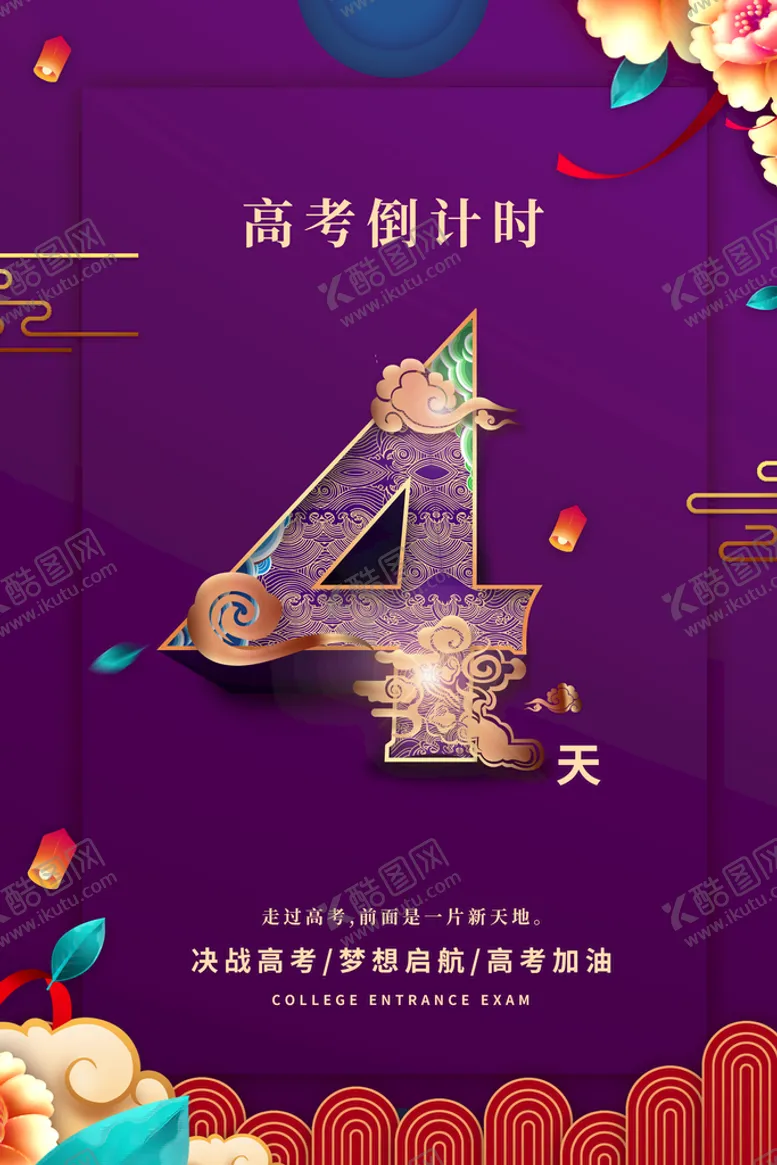 编号：64302710101031063827【酷图网】源文件下载-倒计时海报