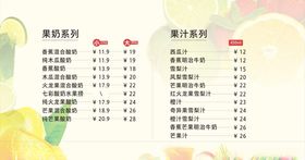 水果价目表