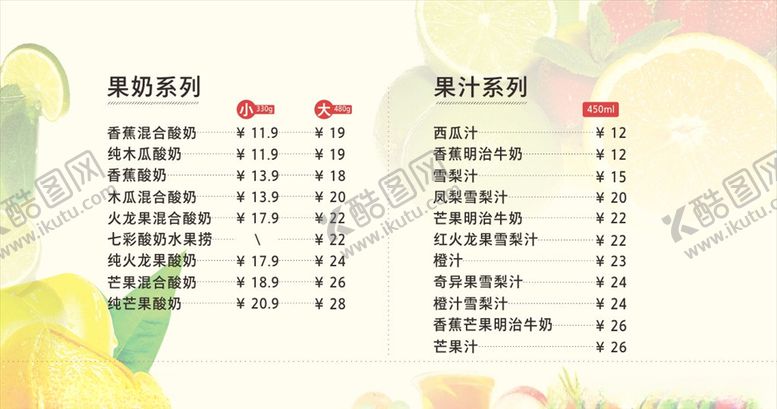 编号：19367709281914308088【酷图网】源文件下载-水果价目表