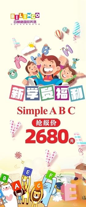 少儿英语易拉宝